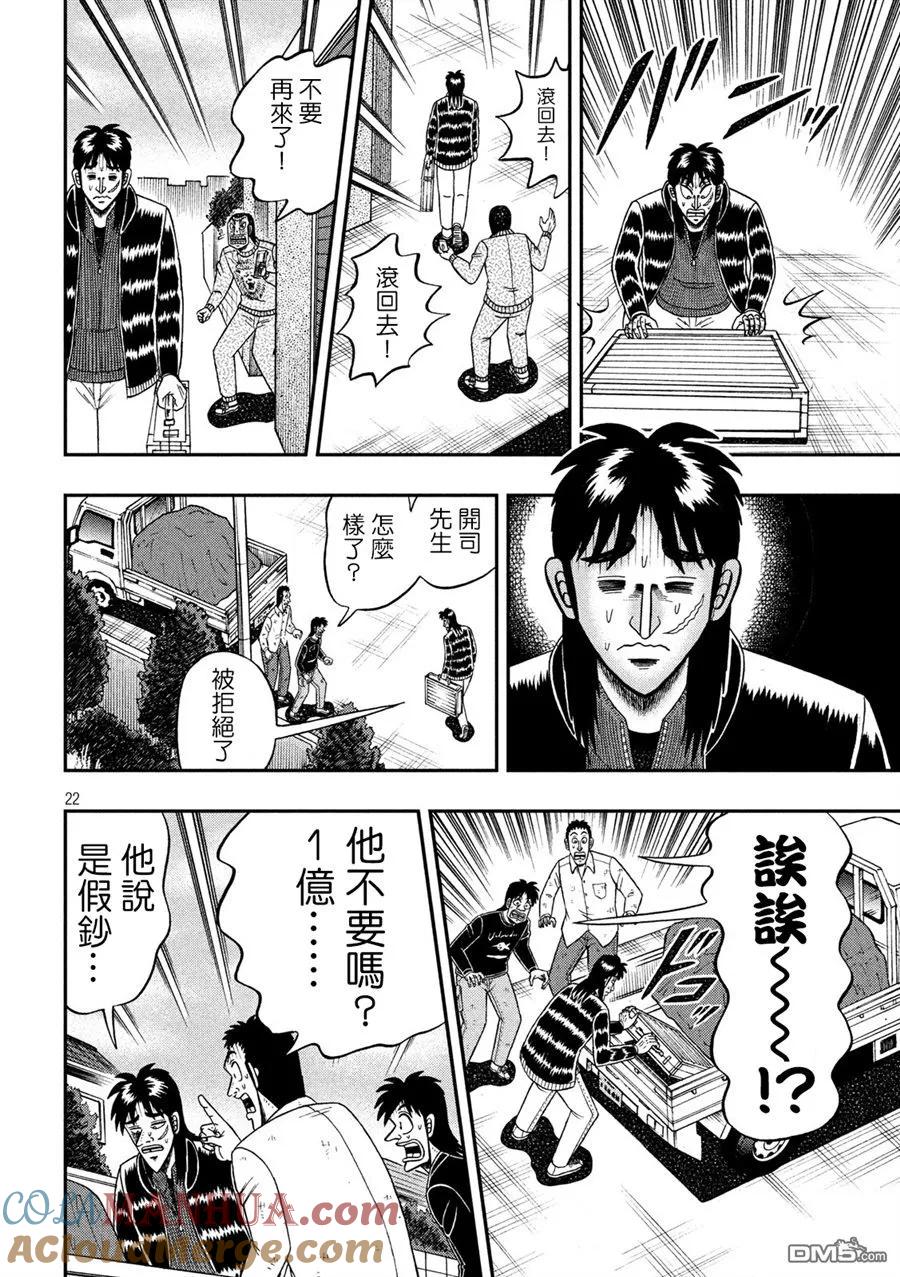 赌博堕天录-和也篇 第269话 路上 第21页