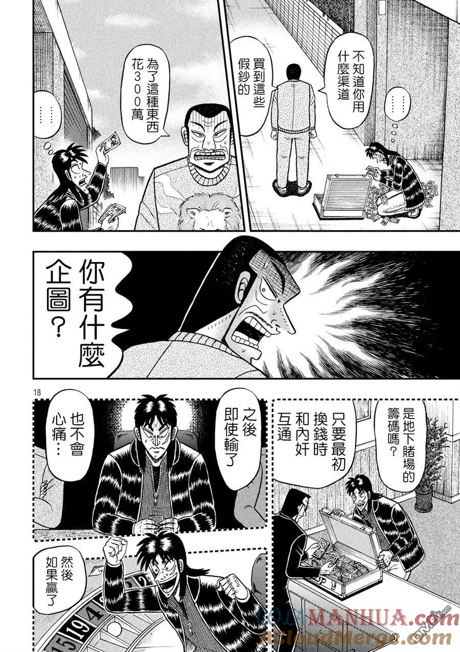 赌博堕天录-和也篇 第269话 路上 第17页