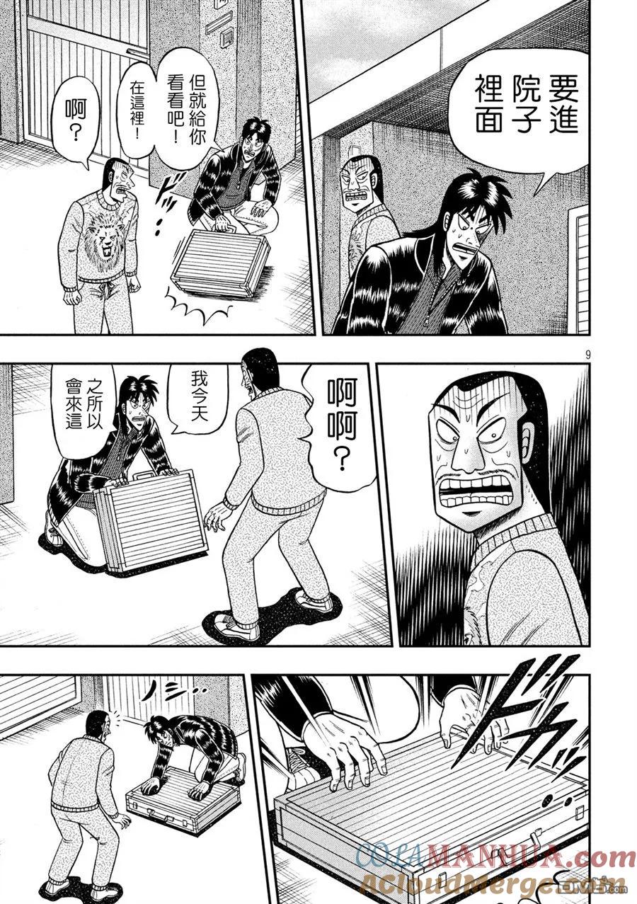 赌博堕天录-和也篇 第269话 路上 第9页