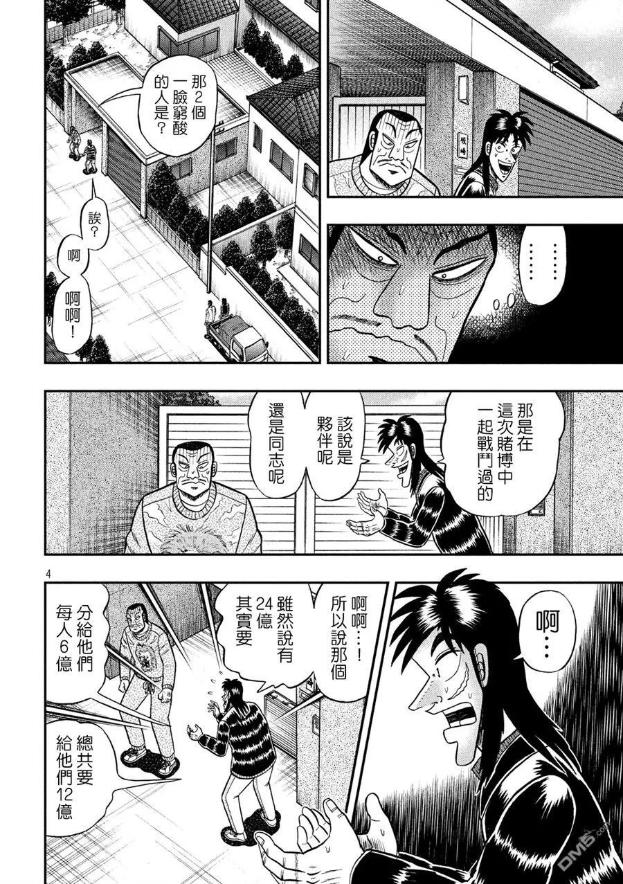 赌博堕天录-和也篇 第269话 路上 第4页
