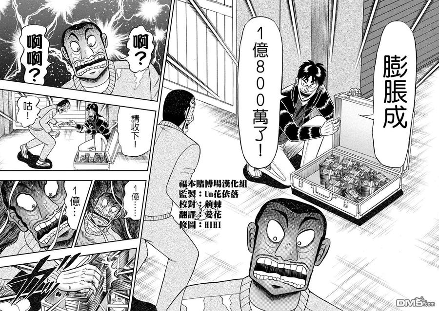 赌博堕天录-和也篇 第269话 路上 第14页