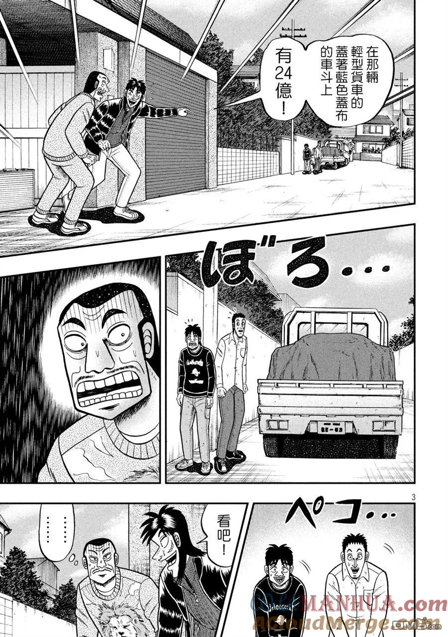 赌博堕天录-和也篇 第269话 路上 第3页