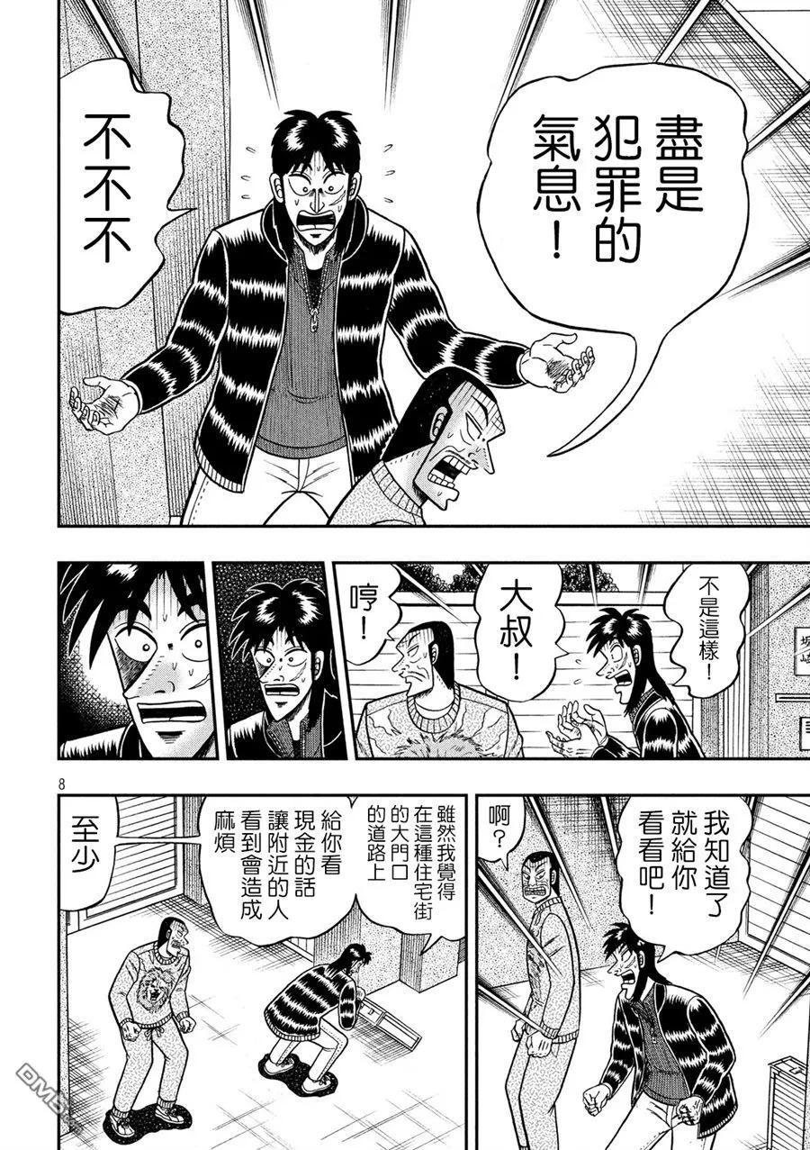 赌博堕天录-和也篇 第269话 路上 第8页