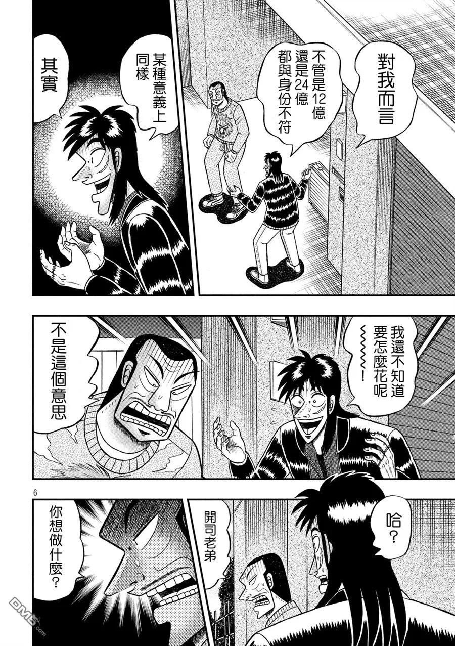 赌博堕天录-和也篇 第269话 路上 第6页
