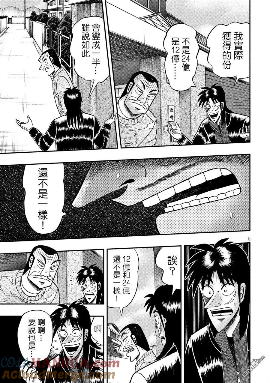 赌博堕天录-和也篇 第269话 路上 第5页