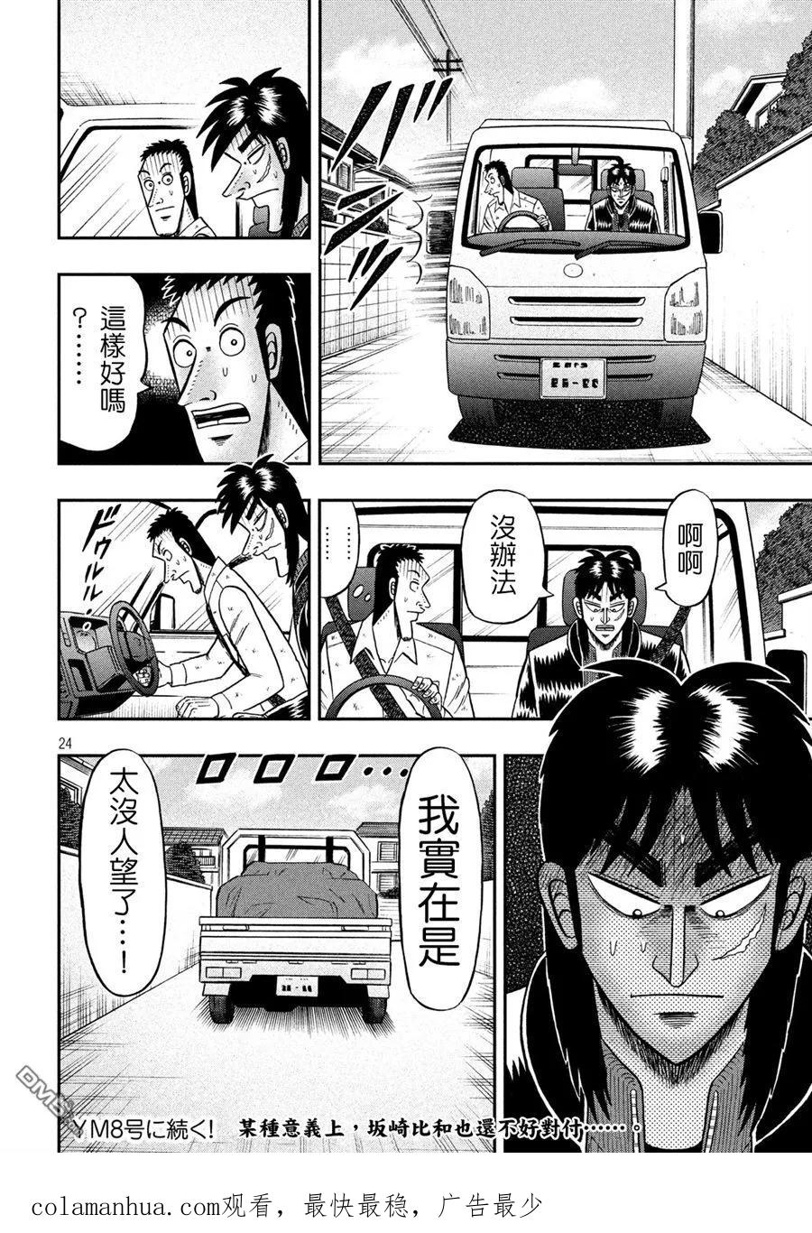 赌博堕天录-和也篇 第269话 路上 第22页