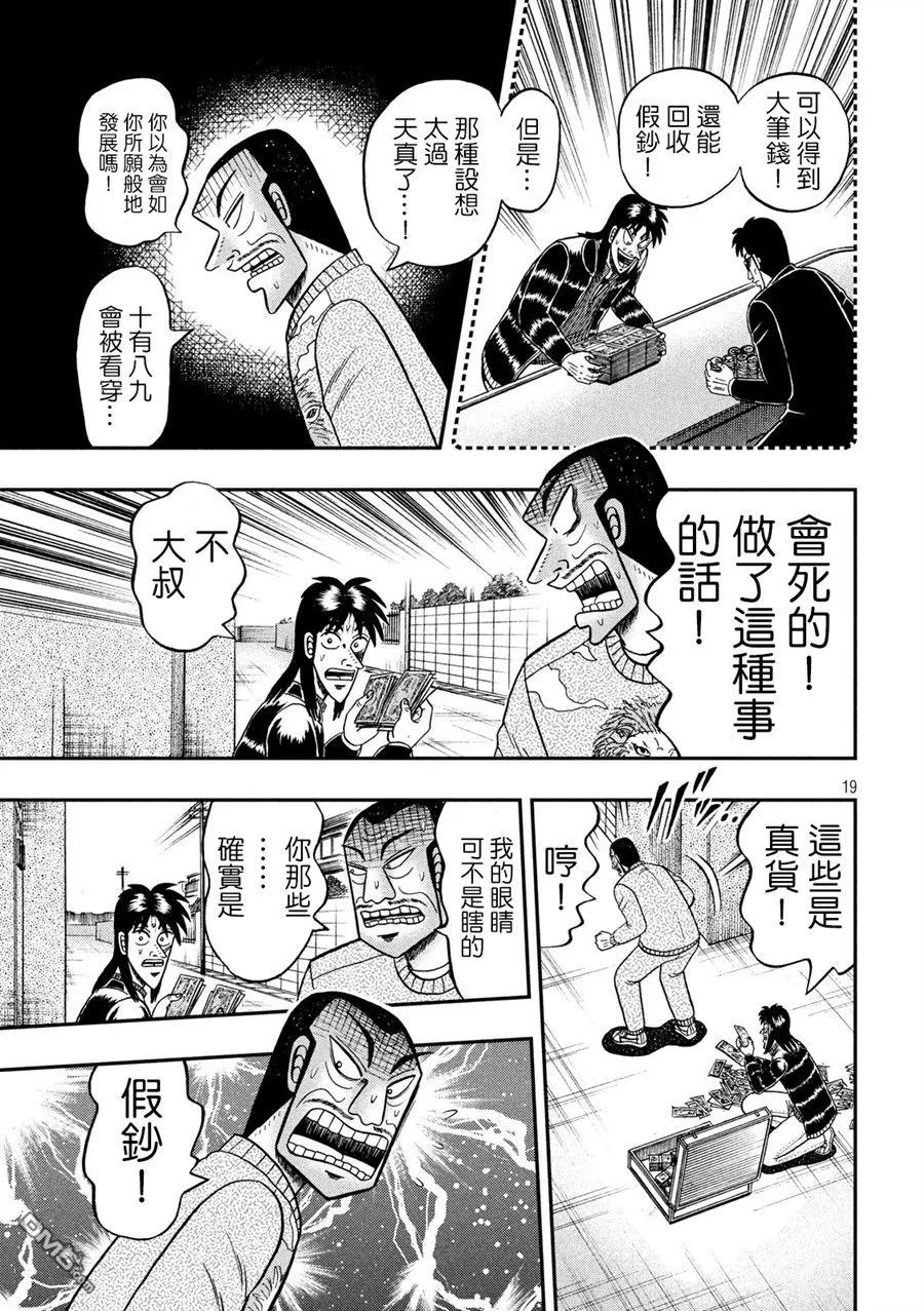 赌博堕天录-和也篇 第269话 路上 第18页