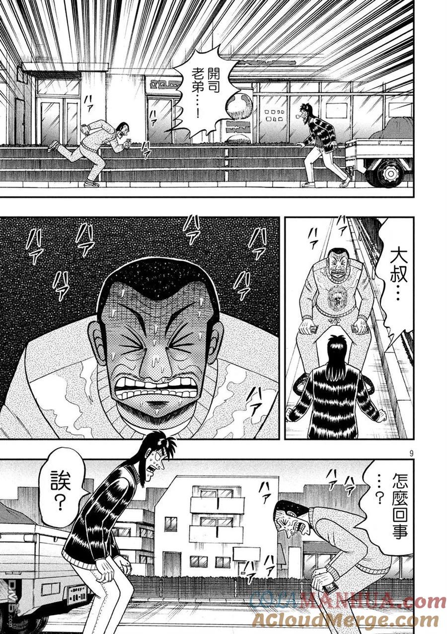 赌博堕天录-和也篇 第270话 壮途 第9页