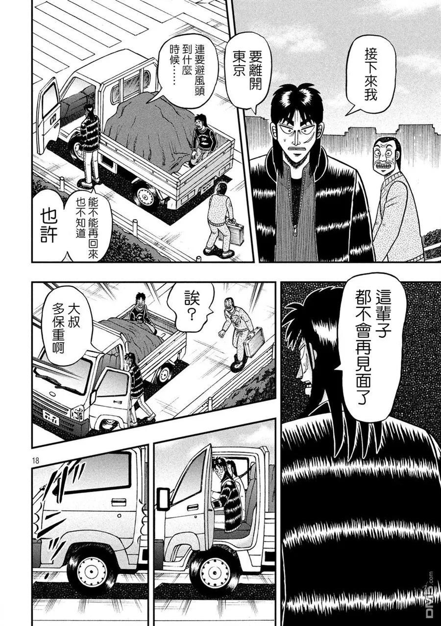 赌博堕天录-和也篇 第270话 壮途 第18页