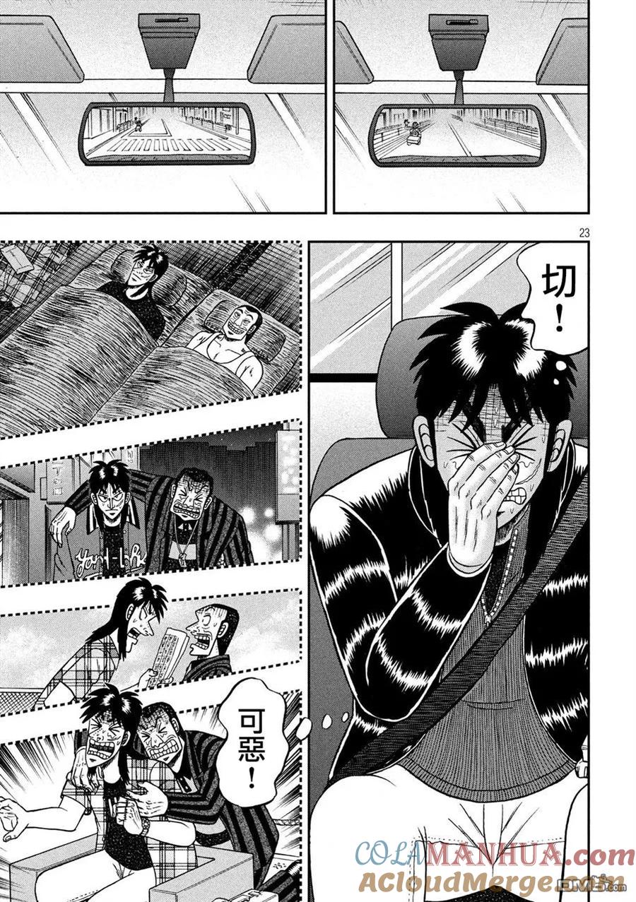 赌博堕天录-和也篇 第270话 壮途 第23页