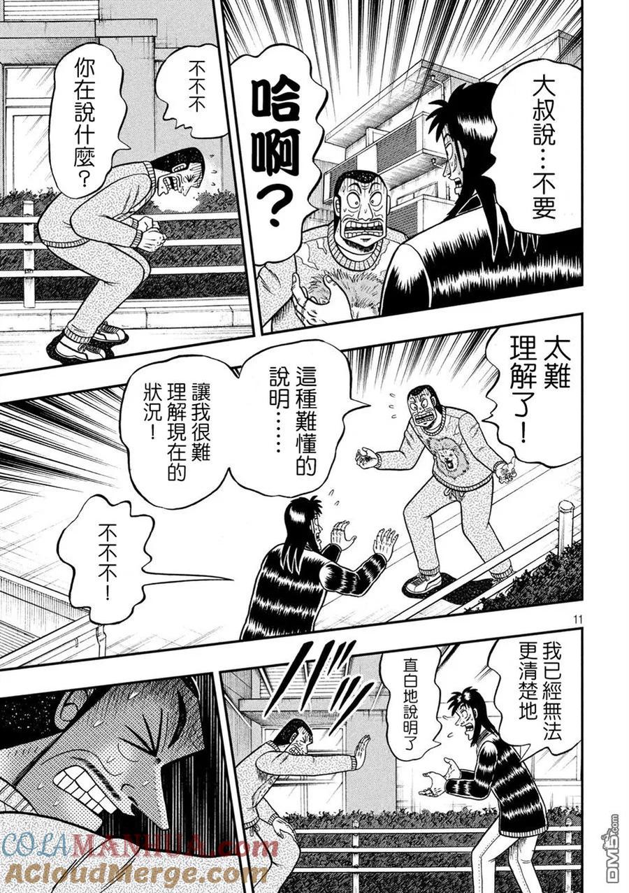 赌博堕天录-和也篇 第270话 壮途 第11页