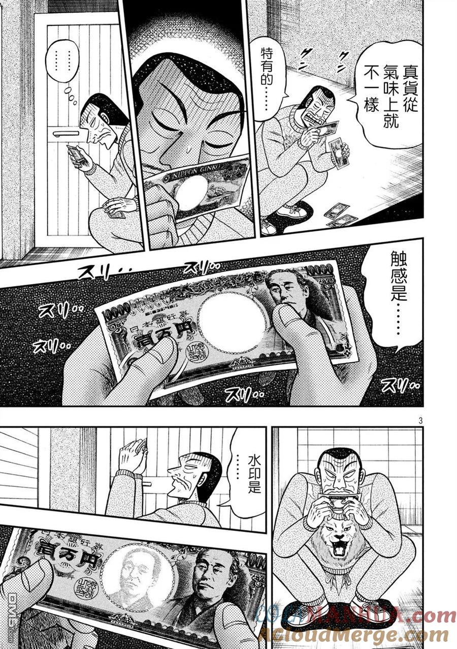 赌博堕天录-和也篇 第270话 壮途 第3页