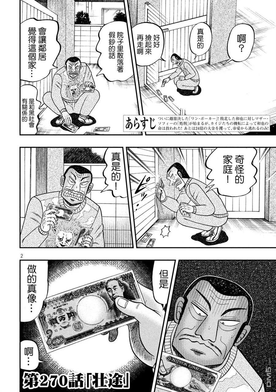 赌博堕天录-和也篇 第270话 壮途 第2页