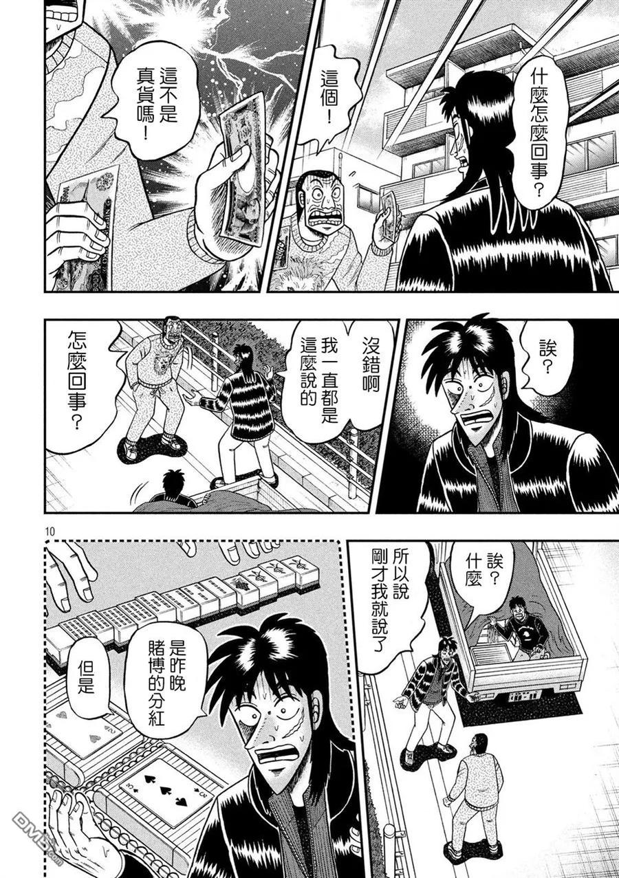 赌博堕天录-和也篇 第270话 壮途 第10页