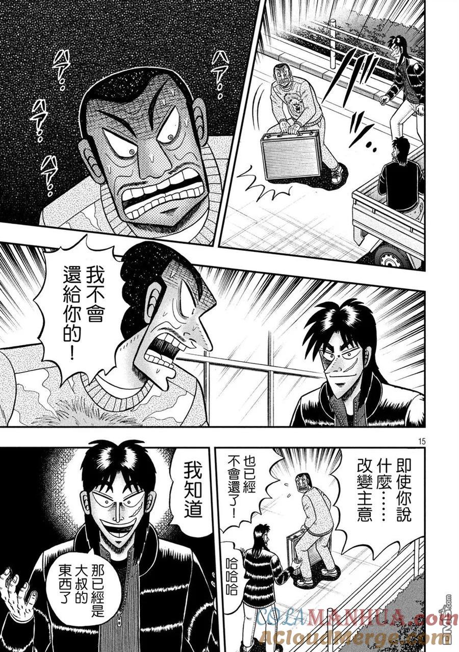 赌博堕天录-和也篇 第270话 壮途 第15页
