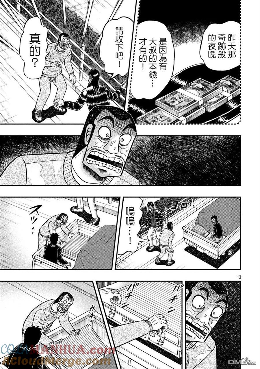赌博堕天录-和也篇 第270话 壮途 第13页