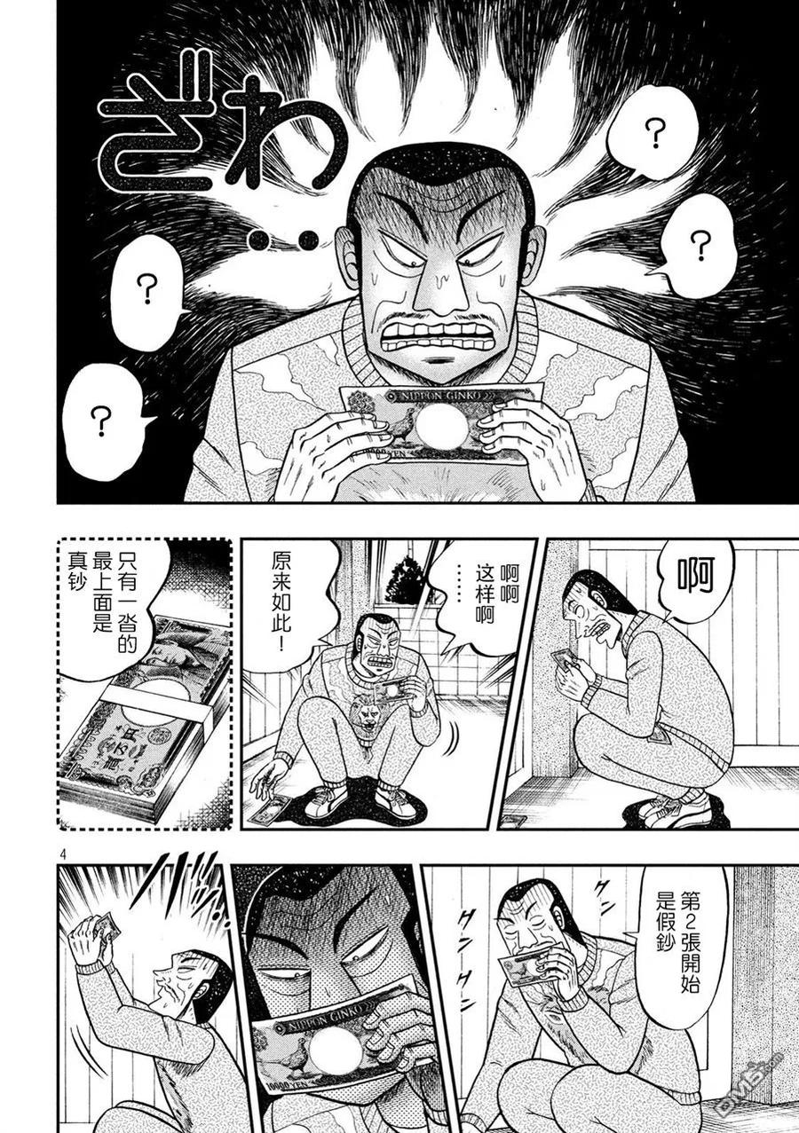 赌博堕天录-和也篇 第270话 壮途 第4页