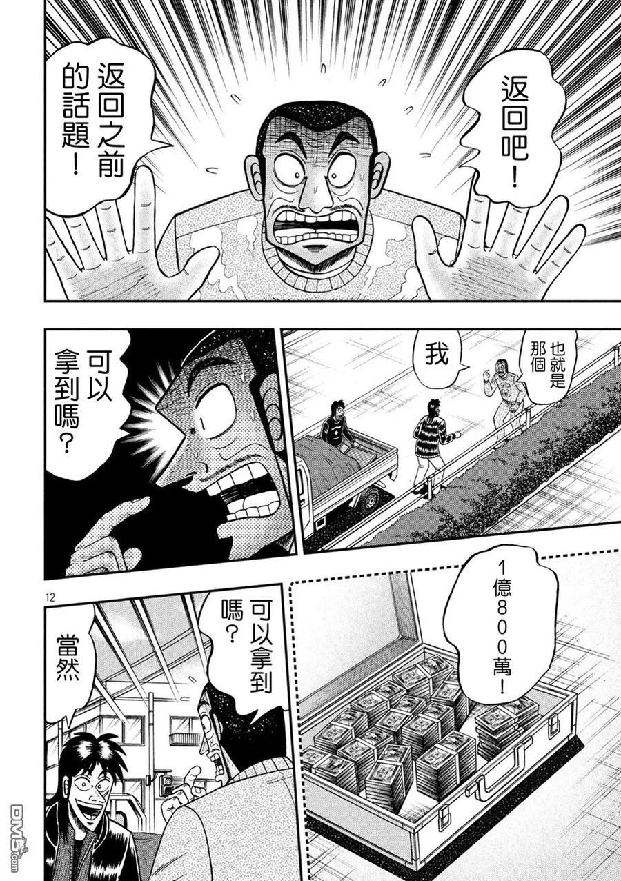 赌博堕天录-和也篇 第270话 壮途 第12页
