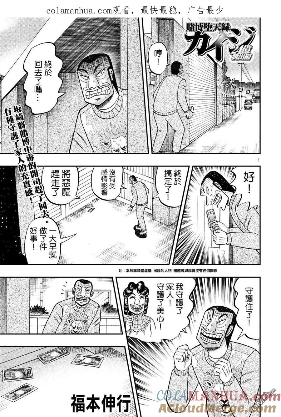 赌博堕天录-和也篇 第270话 壮途 第1页
