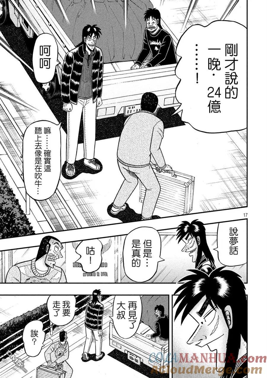 赌博堕天录-和也篇 第270话 壮途 第17页