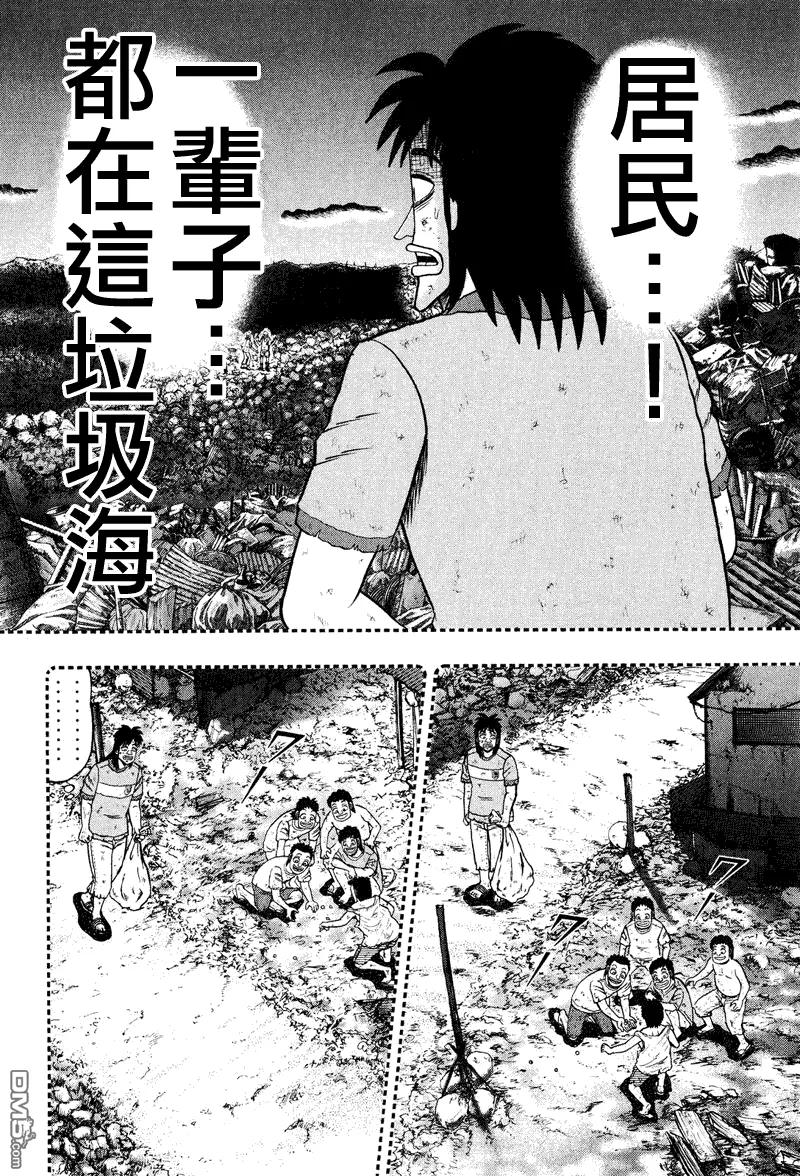 赌博堕天录-和也篇 第28话 第6页