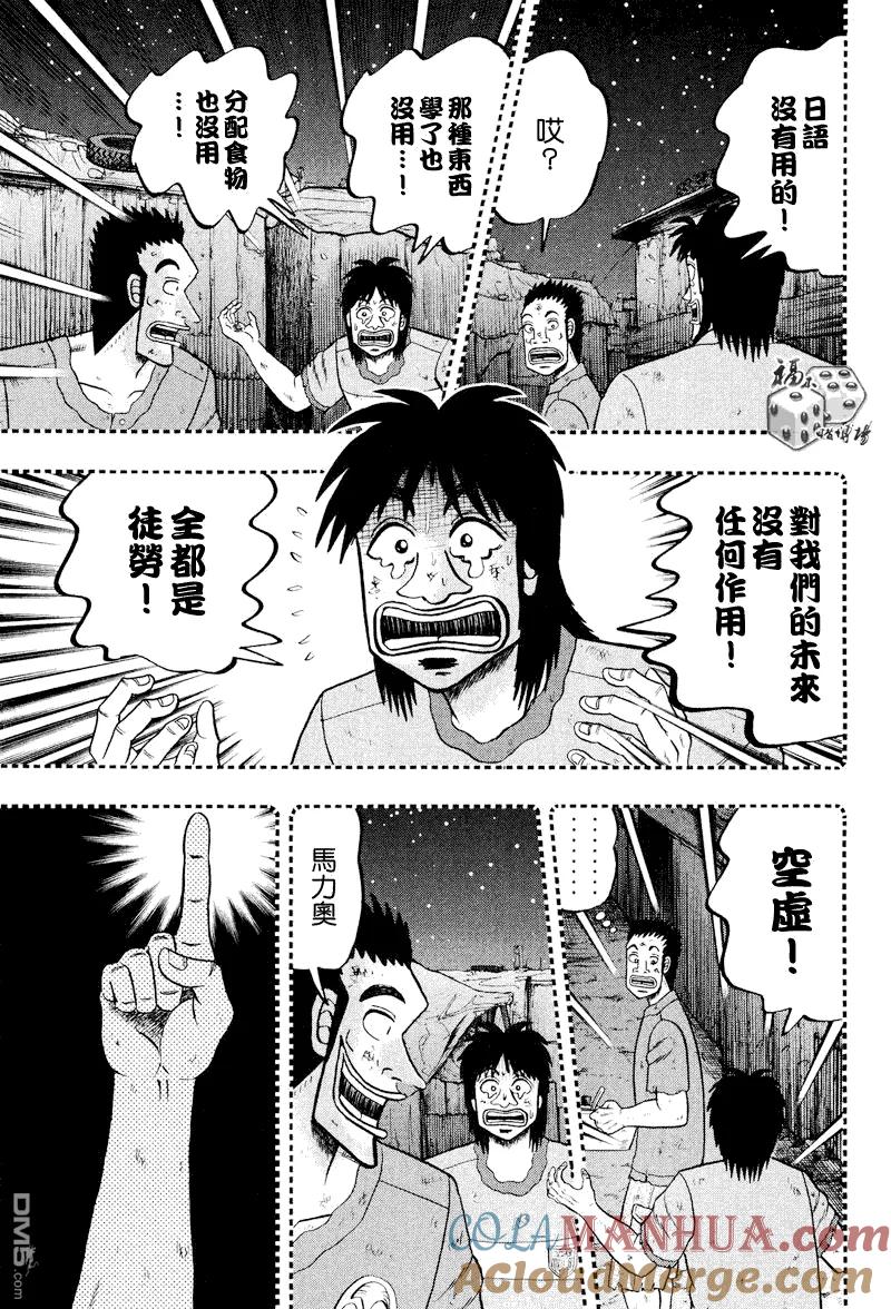 赌博堕天录-和也篇 第28话 第15页