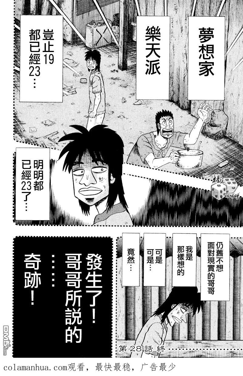 赌博堕天录-和也篇 第28话 第20页