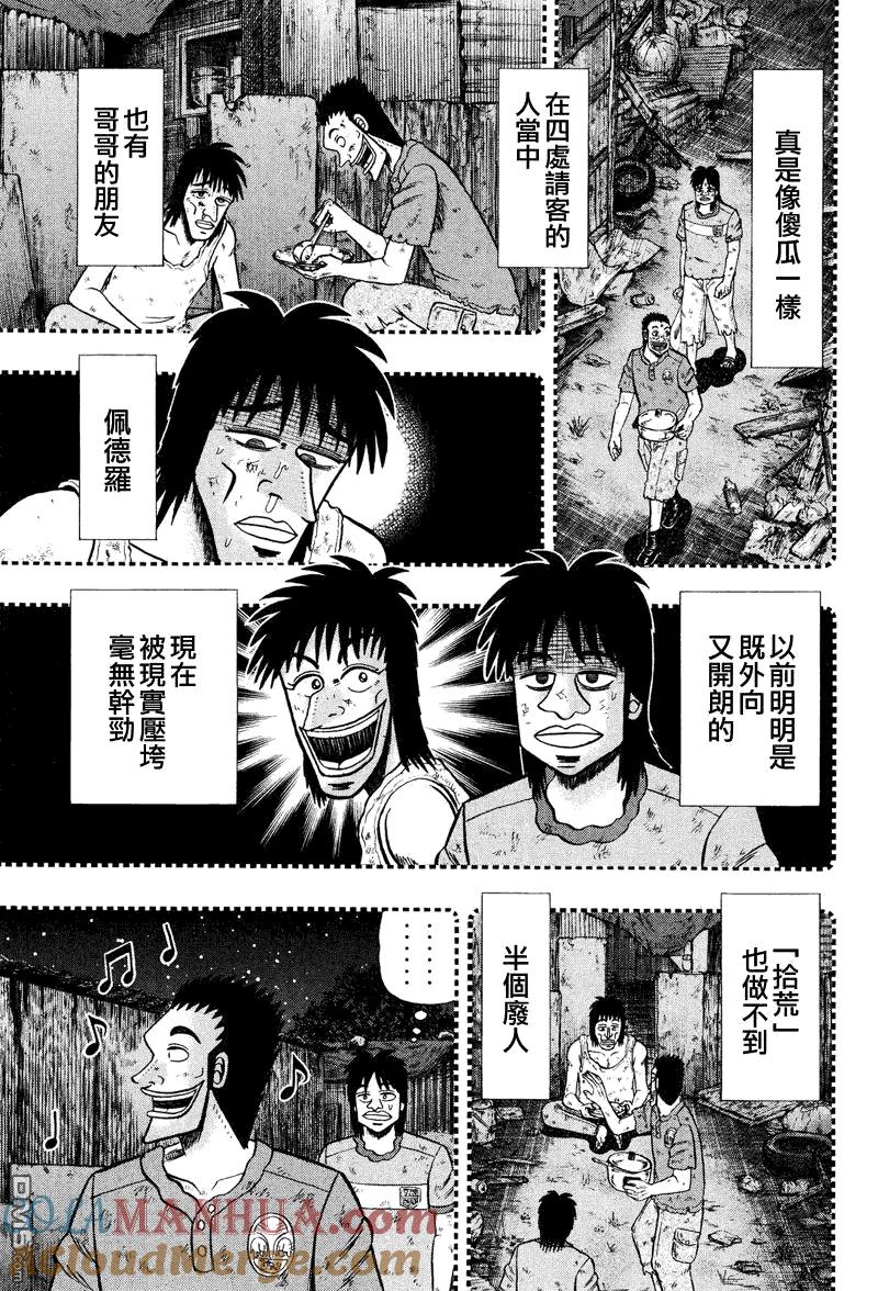 赌博堕天录-和也篇 第28话 第13页
