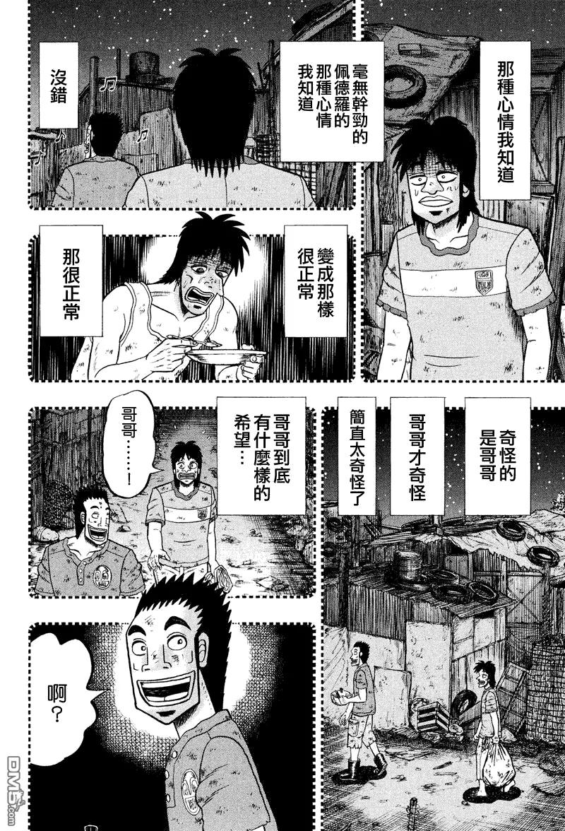 赌博堕天录-和也篇 第28话 第14页