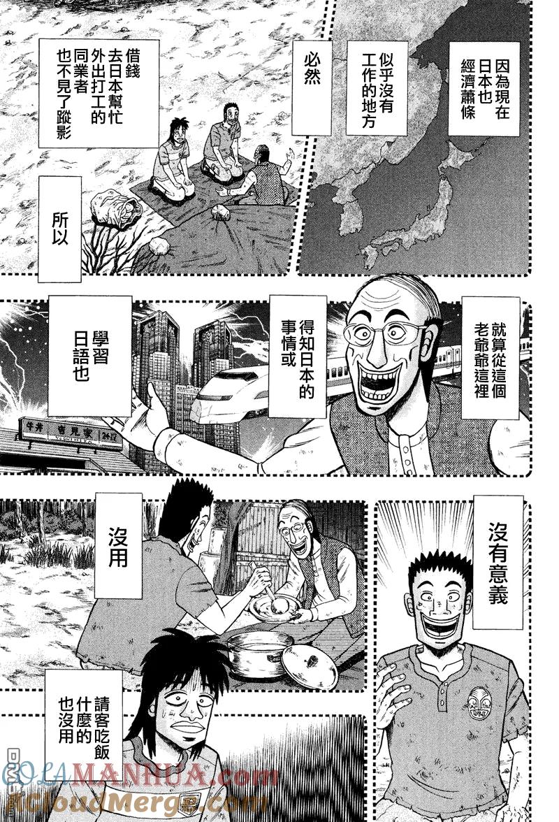 赌博堕天录-和也篇 第28话 第11页