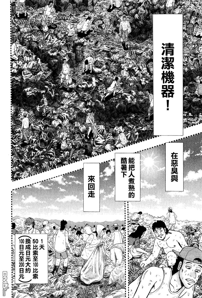 赌博堕天录-和也篇 第28话 第2页