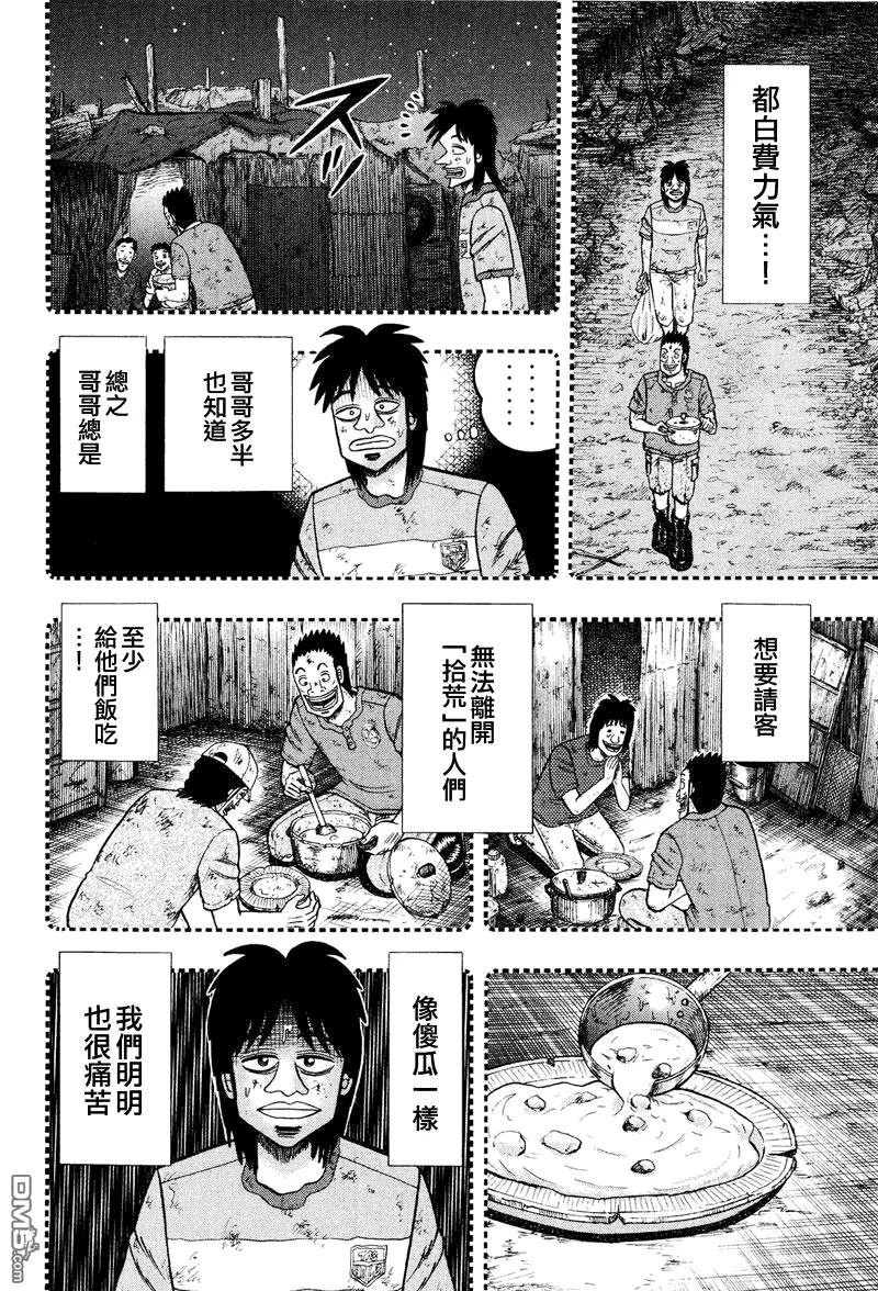 赌博堕天录-和也篇 第28话 第12页
