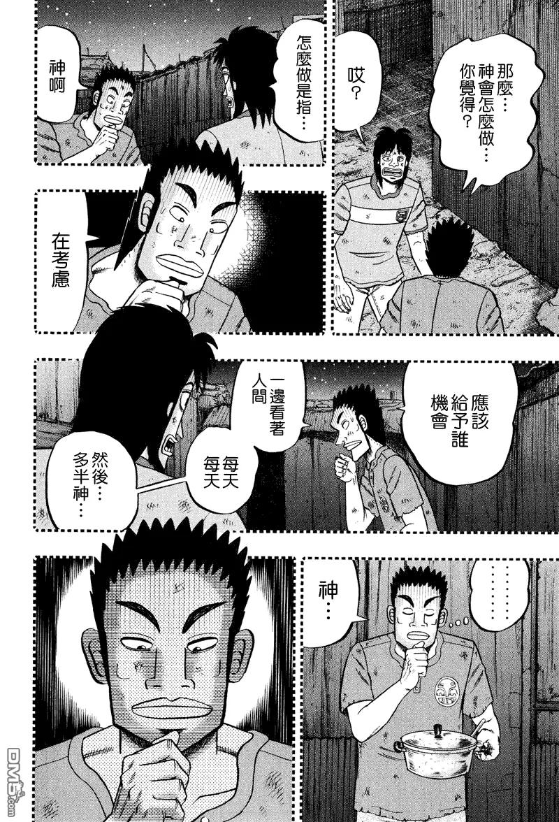 赌博堕天录-和也篇 第28话 第18页