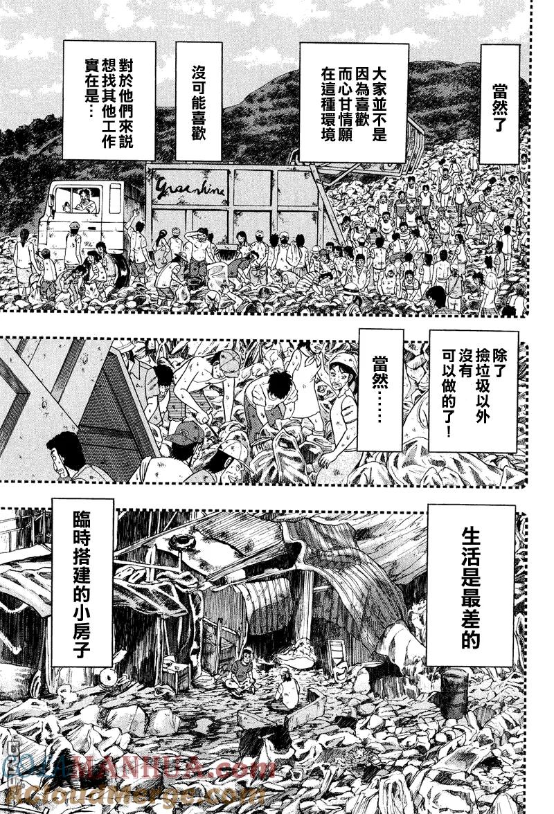 赌博堕天录-和也篇 第28话 第3页