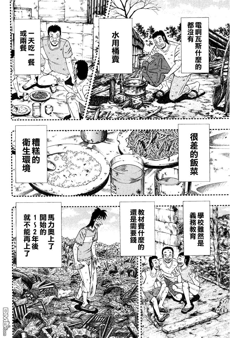 赌博堕天录-和也篇 第28话 第4页
