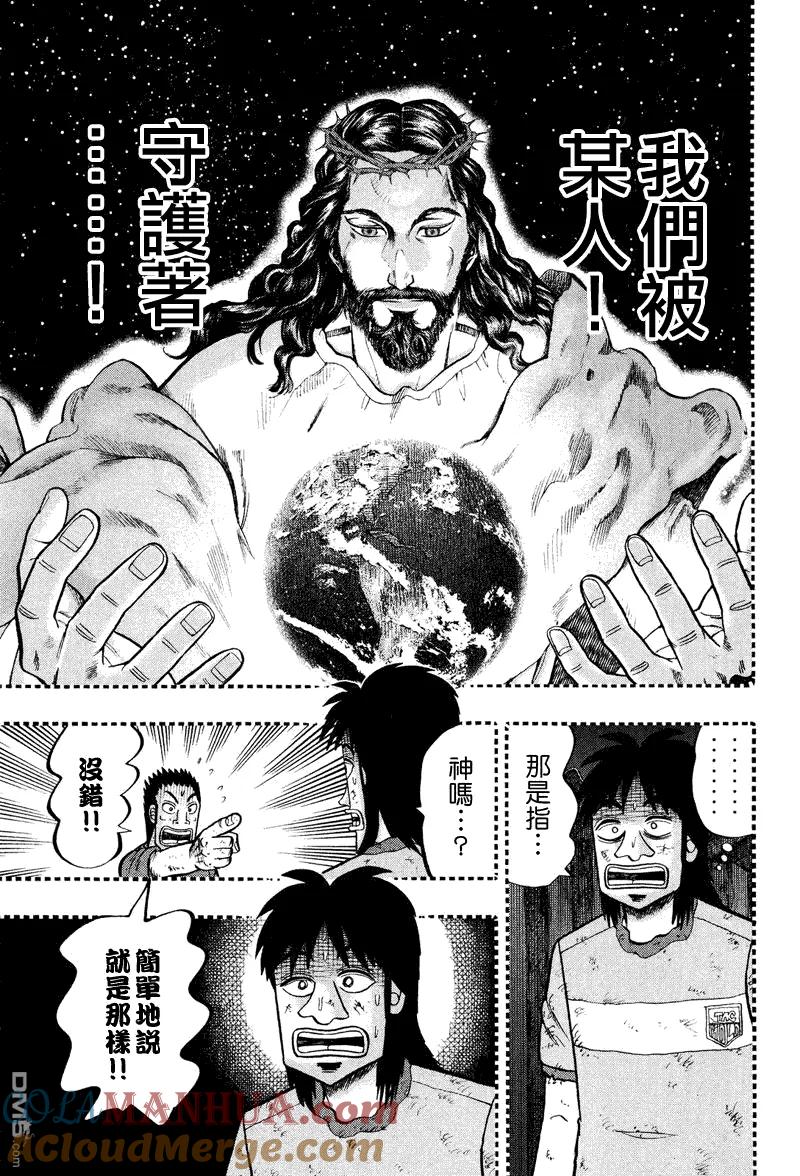 赌博堕天录-和也篇 第28话 第17页