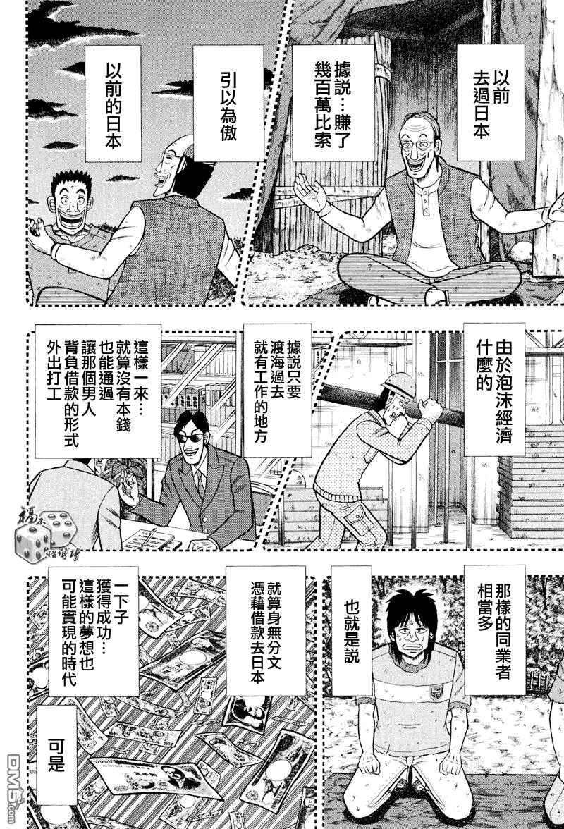 赌博堕天录-和也篇 第28话 第10页