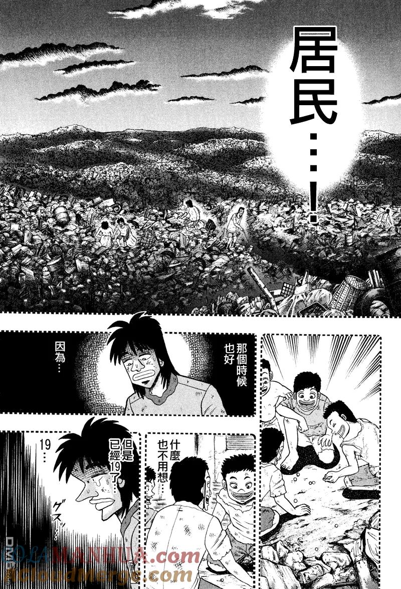 赌博堕天录-和也篇 第28话 第7页