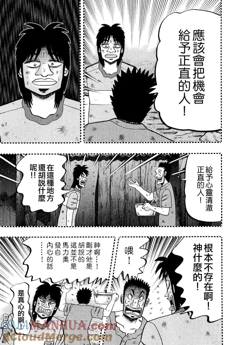赌博堕天录-和也篇 第28话 第19页