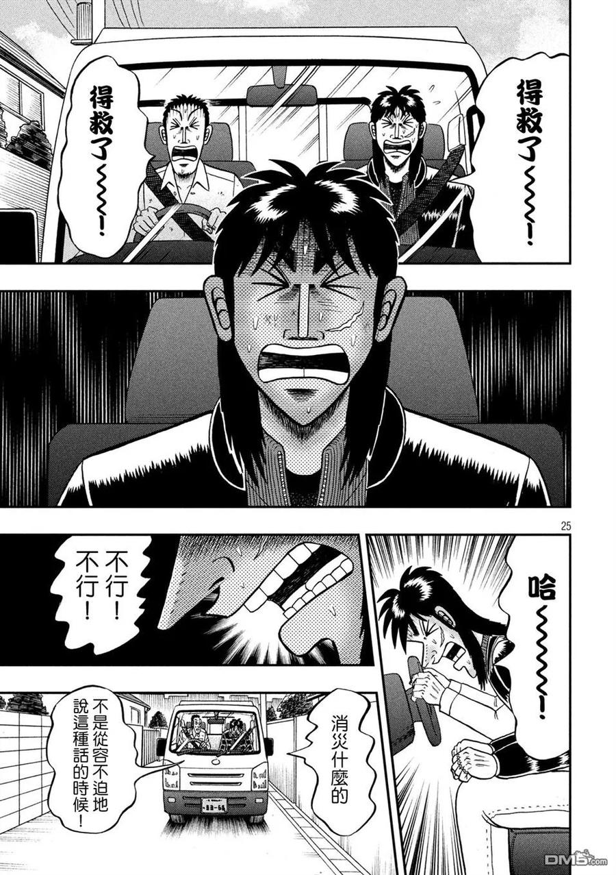 赌博堕天录-和也篇 第271话 水泡 第24页
