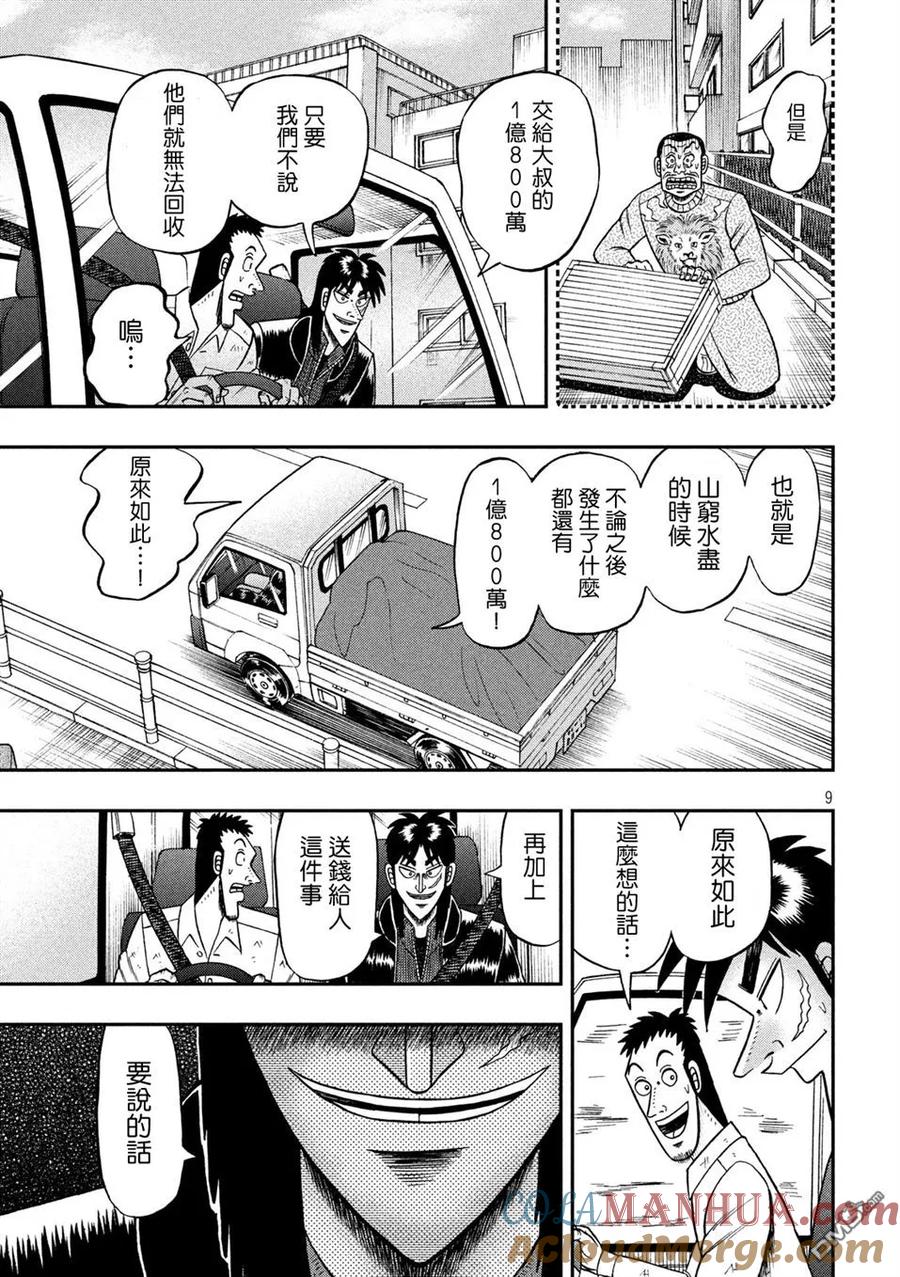 赌博堕天录-和也篇 第271话 水泡 第9页