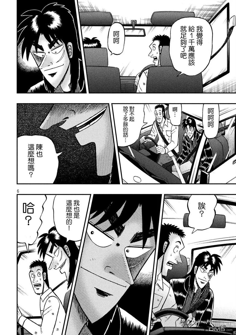 赌博堕天录-和也篇 第271话 水泡 第6页