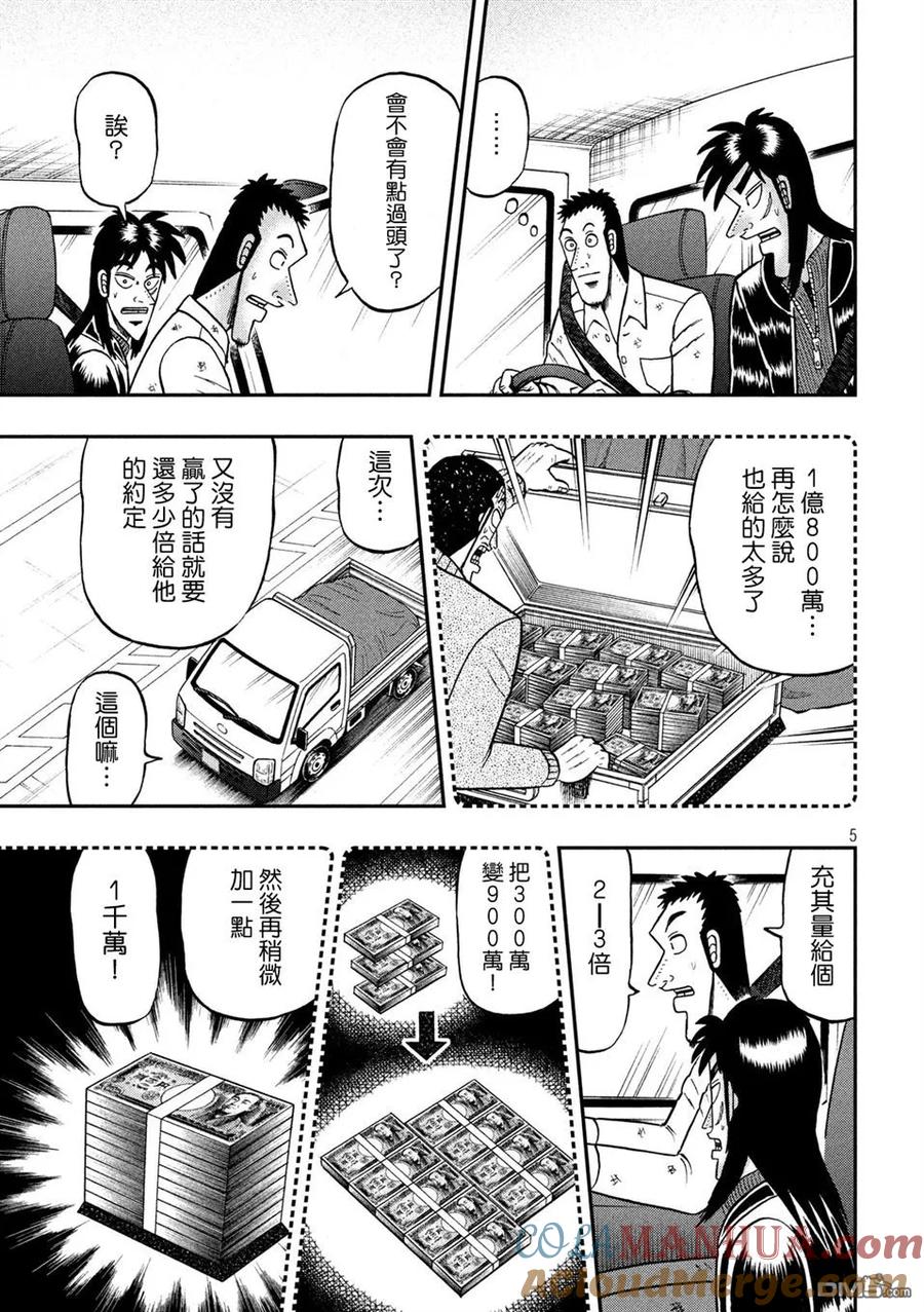 赌博堕天录-和也篇 第271话 水泡 第5页