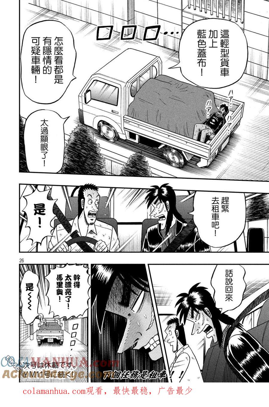 赌博堕天录-和也篇 第271话 水泡 第25页
