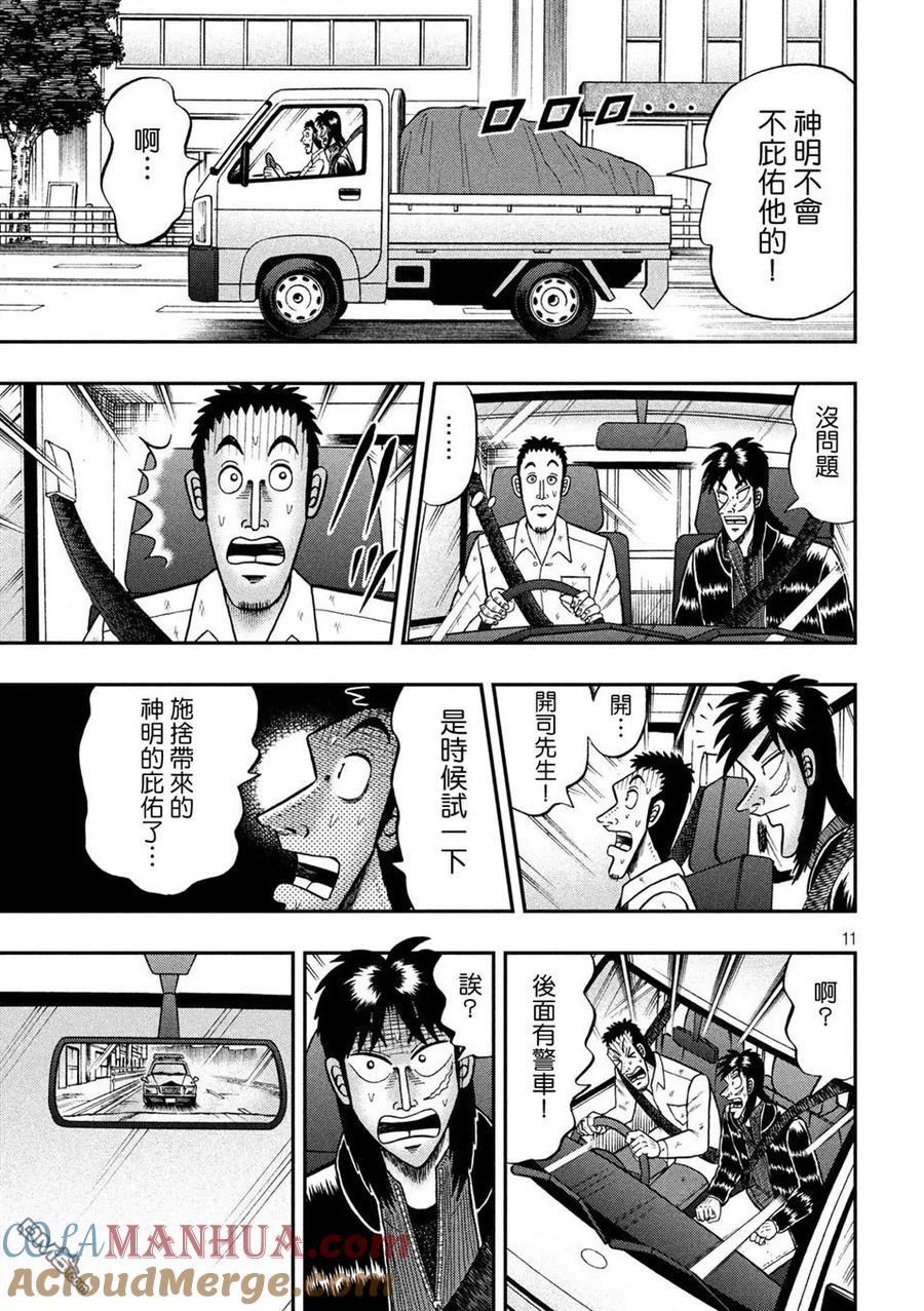 赌博堕天录-和也篇 第271话 水泡 第11页