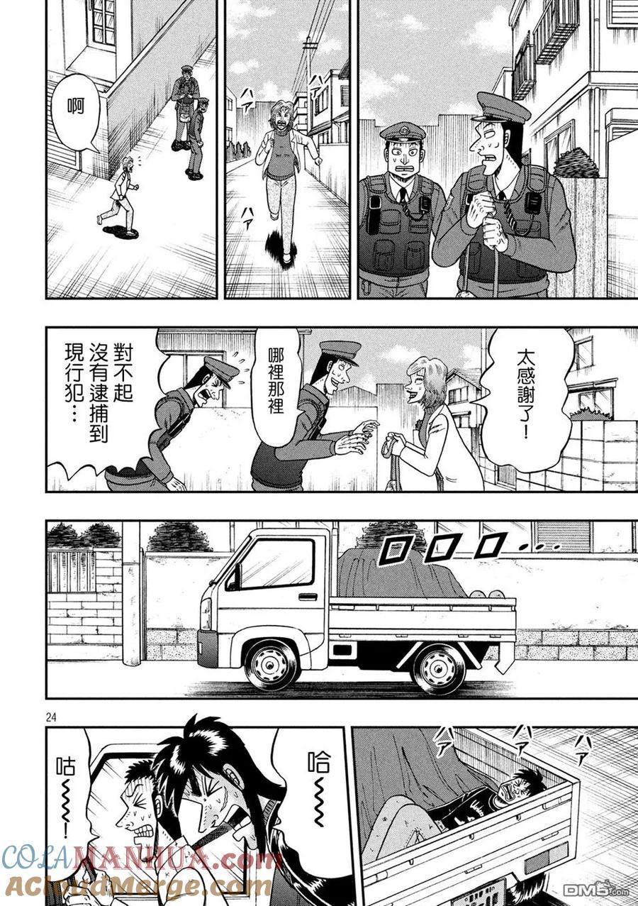 赌博堕天录-和也篇 第271话 水泡 第23页