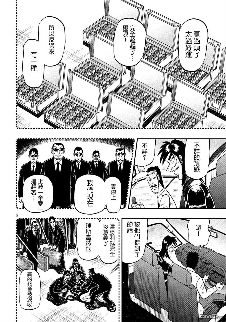 赌博堕天录-和也篇 第271话 水泡 第8页