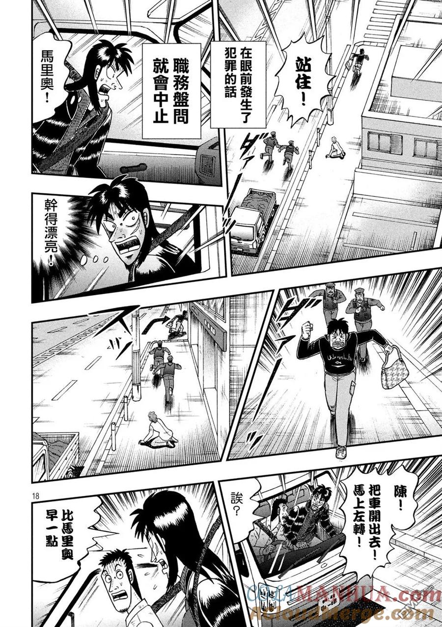 赌博堕天录-和也篇 第271话 水泡 第17页