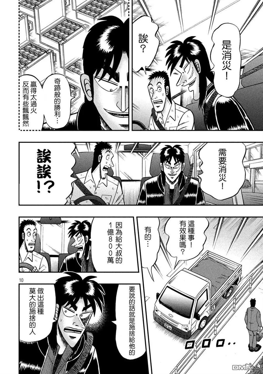 赌博堕天录-和也篇 第271话 水泡 第10页