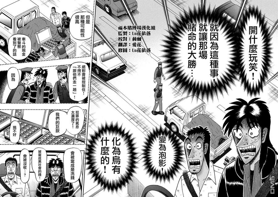 赌博堕天录-和也篇 第271话 水泡 第14页